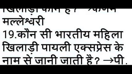 Gk questions for all competitive exams is related to topic game and player