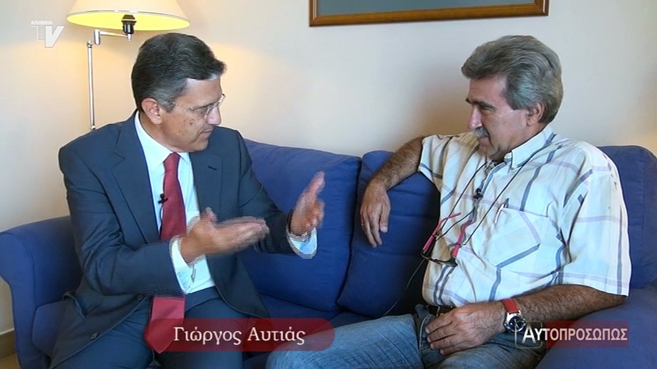 Αυτοπροσώπως Γιώργος Αυτιάς 22-09-16