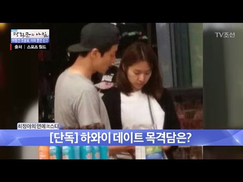 이동건-조윤희, 하와이 데이트 목격담! [광화문의 아침] 476회 20170504