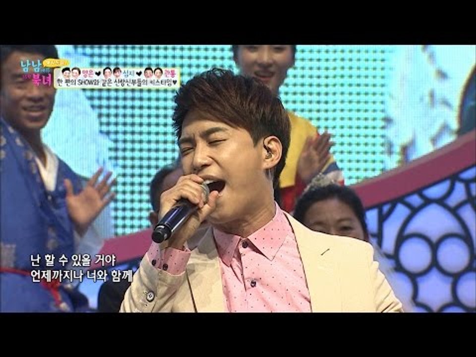 신랑 신부를 위한 김원준의 축가, SHOW! [남남북녀 시즌2] 52회 20160708