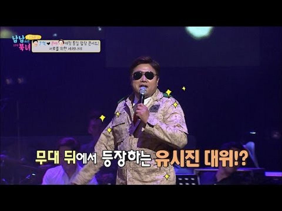 유시진 대위 빙의한 준혁, You are my everything~ [남남북녀 시즌2...