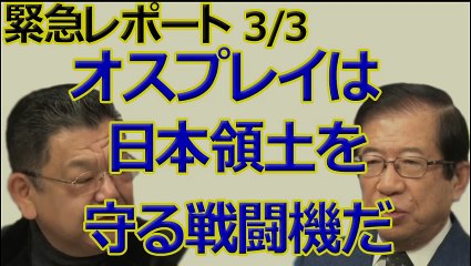 緊急レポート3、オスプレイに何が起きたか？オスプレイは日本領土を守る戦闘機だ、軍事訓練には事故があり得る。一般航空機と同じに論じることは出来ない。