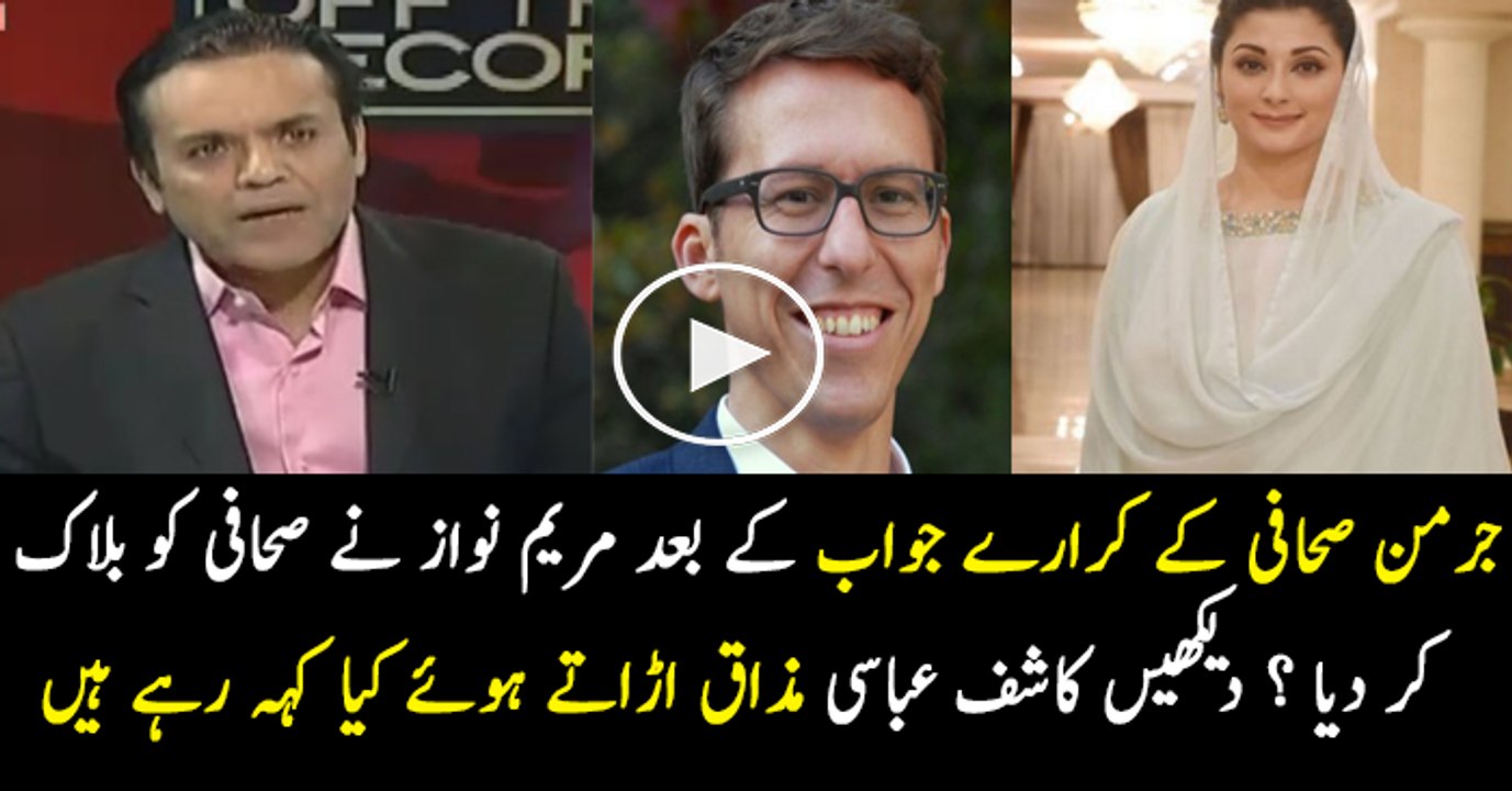 Kia Maryam Nawaz Ne German Sahafi Ko Block Kardia..Kashif Abbasi Telling