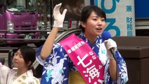 浴衣姿がカワイイ！七海ひろこ 幸福実現党 東京都知事選挙 演説@表参道2016 07 16