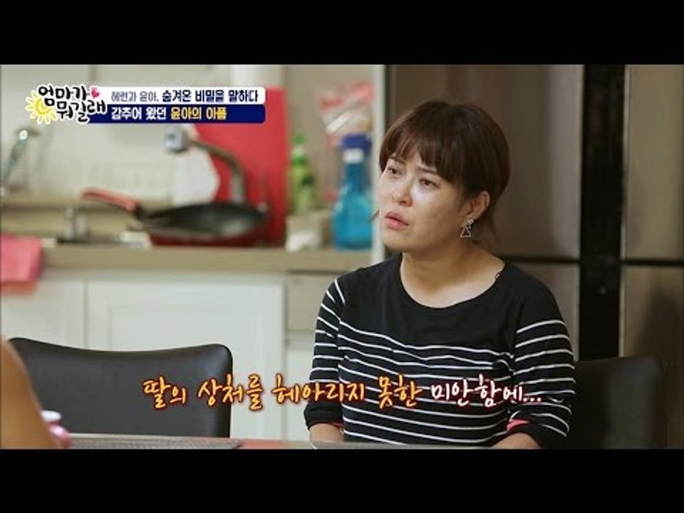 혜련, 이혼 후 미안함에 윤아에게 무릎꿇다[엄마가 뭐길래] 35회 20160707