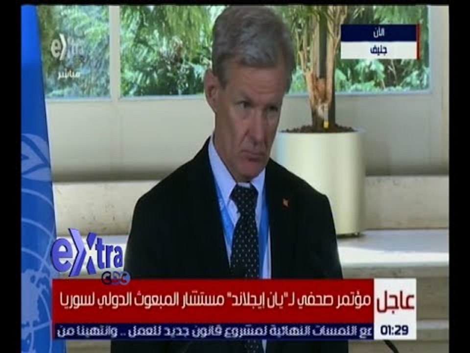 غرفة الأخبار |  مؤتمر صحفي لـ “ يان إيجلاند “ مستشار المبعوث الدولي لسوريا