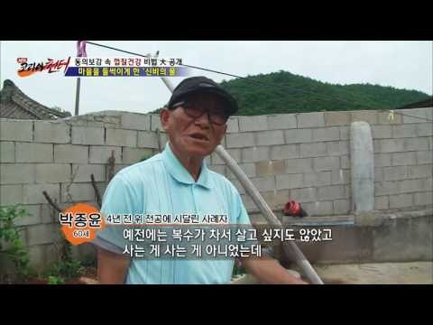 마을 사람들이 마시는 신비의 물?[뉴 코리아 헌터] 5회 20160707
