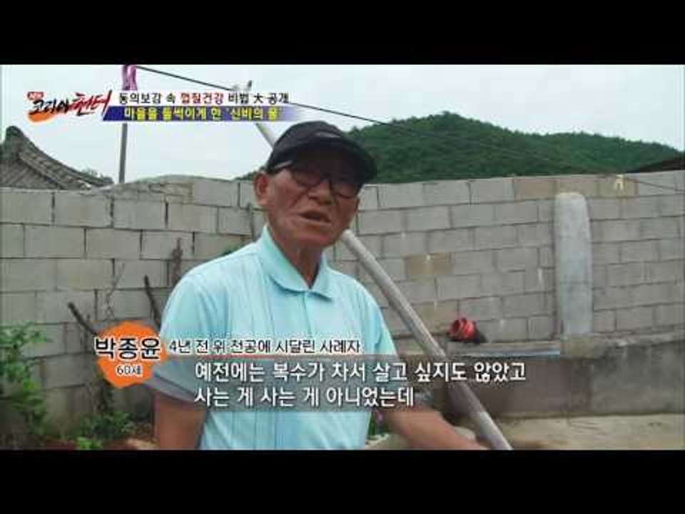 마을 사람들이 마시는 신비의 물?[뉴 코리아 헌터] 5회 20160707