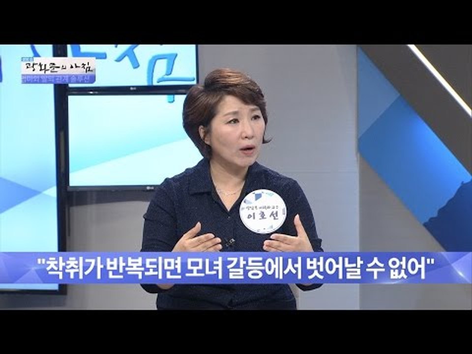 엄마와 딸의 갈등, 심각한 사례는?[광화문의 아침] 270회 20160708