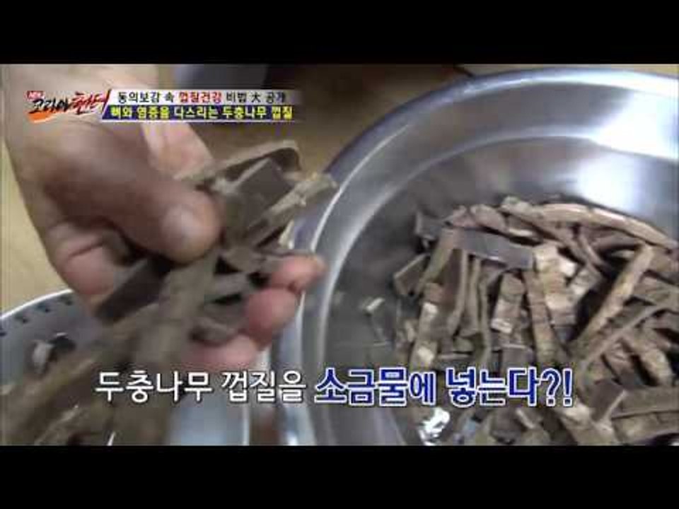 두충나무 껍질, 진짜 작업은 이제부터![뉴 코리아 헌터] 5회 20160707