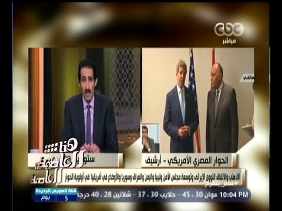#هنا_العاصمة | غدا .. انطلاق الحوار الاستراتيجي المصري الأمريكي بقيادة شكري وجون كيري