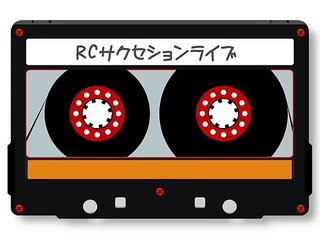 RCサクセション　LIVE!
