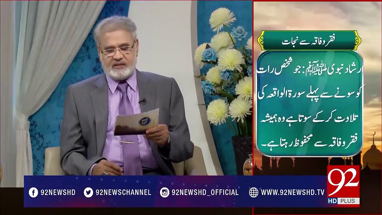 Nuskha: Faqr o Faaqa Se Nijat 04-05-2017 - 92NewsHDPlus