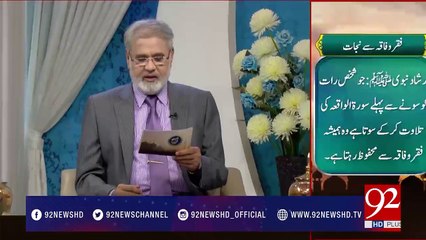 Quote Of The Day | Subh e Noor 04-05-2017 - 92NewsHDPlus