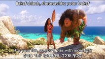 Moana - You're Welcome - Hebrew (Subs+Translation)