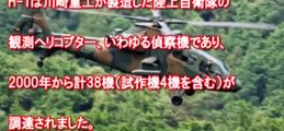 【陸上自衛隊】偵察ヘリコプター『OH-1』ニンジャ【NINJA】国産機で世界最高峰の性能を有する隠れた陸自ヘリ！