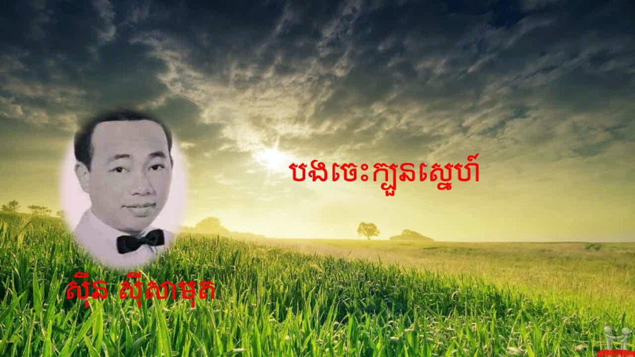 bong jes kboun sneh
