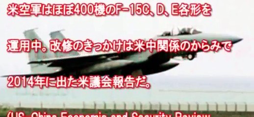 【アメリカ軍】F-15イーグルを魔改造で完全なる別物に！ F-22、F-35の支援戦闘機として再デビュー！ 中国戦闘機にはまだまだ負けない！ 【有事チャンネル】