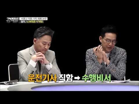 운전기사가 5급 공무원? 국회 현실에 대해 말해본다![강적들] 138회 20160706
