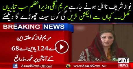 N League Made a Plan to Make Maryam Nawaz the Next Prime Minister of Pakistan