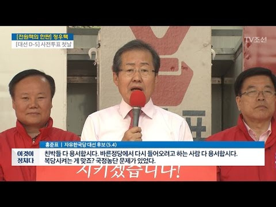 “복당하려면 반성 절차 있어야” 정우택 자유한국당 상임중앙선대위원장 [전원책의 이것이...