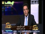 #ممكن | أشرف ذكي : اريد ان يتفائل هاني شاكر بحب الناس