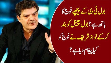 A Special Message Given By Nawaz Sharif To Army