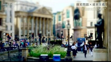 SAPIA論文講座　G-129①　マネー・ワールド 資本主義の未来 第１集 世界の成長は続くのか