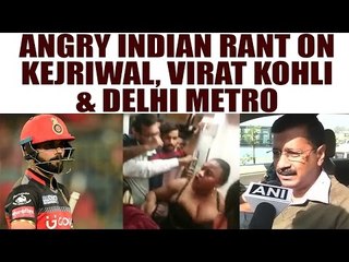 Скачать видео: Arvind Kejriwal gives lollipop to Vishwas, Virat Kohli flop show, Angry Indian Rant | Oneindia News