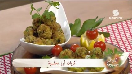 أذواق خديجة : كريات أرز محشوة | تحلية بالشكولاطة و المكسرات - Samira TV