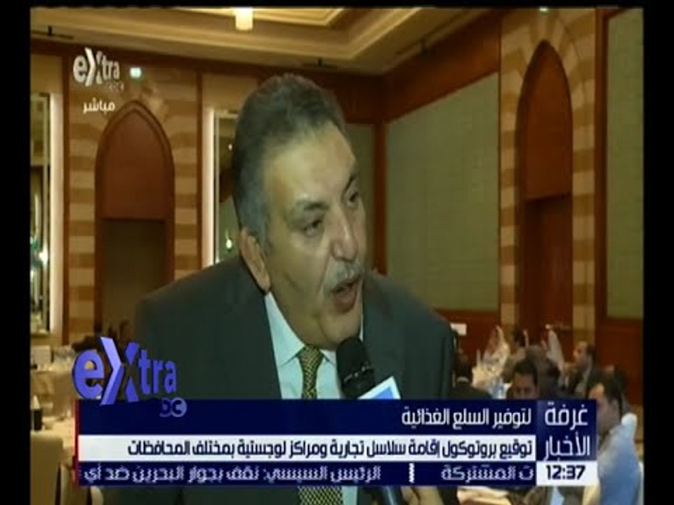 غرفة الأخبار | وزير التموين يشهد توقيع بروتوكول...