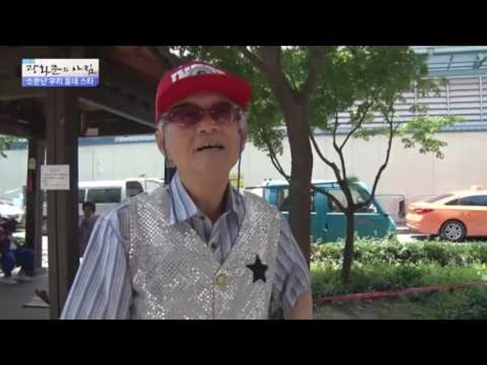 우리 동네 춤꾼, 서태지 할아버지![광화문의 아침] 268회 20160706