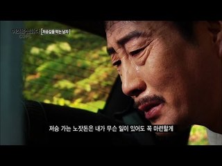 불효자의 뒤늦은 후회... [이것은 실화다 COPS 90회] 20160704