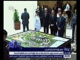 غرفة الأخبار | شاهد الرئيس السيسي يفتتح مقر وزارة الداخلية الجديد