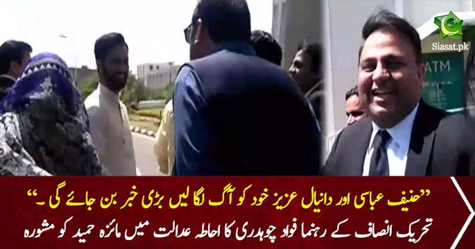 Khabar Kesy Banti Hai? Fawad Ch Telling to Maiza Hameed