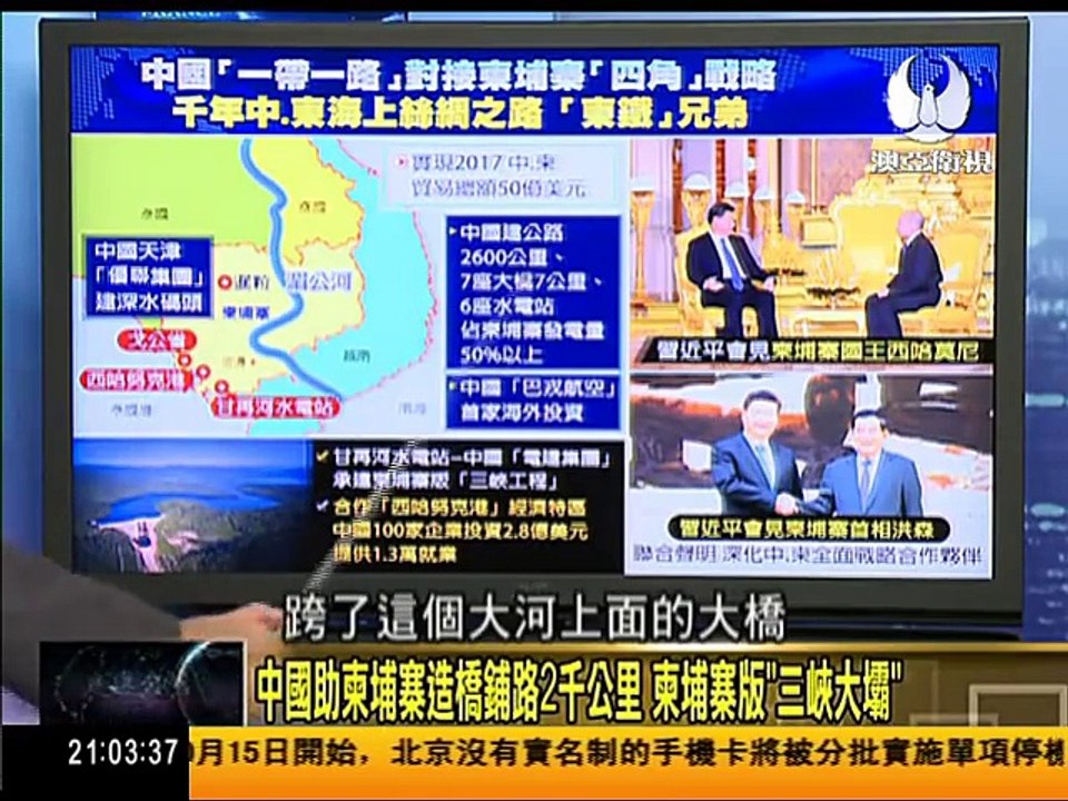 走进台湾 2016 10 14 破美國穩喉印度洋 習近平出訪 肋實現"金色孟加拉" part 1/2