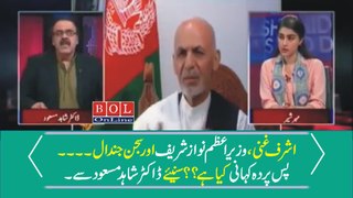 Ashraf Ghani, Nawaz Sharif aur Sajjan Jindal .. asal kahani hai kea