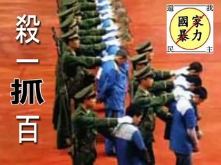 長青論壇20110604：中共還沒垮台的四個原因