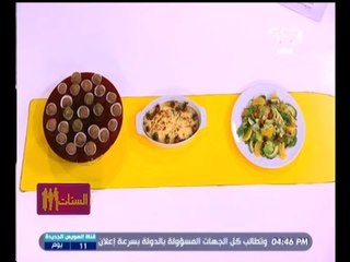 #الستات_مابيعرفوش_يطبخوا | سمك بالسبانخ ـ سلطة افوكادو وبرتقال - ترافل الشيكولاته
