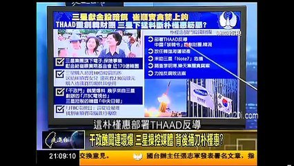 走進台灣 20161103 韓國瘋了? 韓國海警機槍700發惡火掃射中國漁船