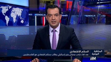 بعد لقاء ترامب وعباس وزير إسرائيلي يطالب بسلام اقتصادي مع الفلسطينيين