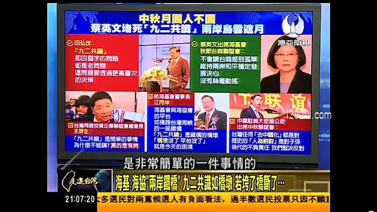 走進臺灣 2016-09-15 民進黨堵死"92共識"， 台灣領導人出席台商聯誼會，台商當面斥責"台灣真是有病"