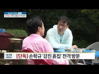 손학규, ‘강진 흙집’ 전격 방문! [이것이 정치다] 31회 20160704