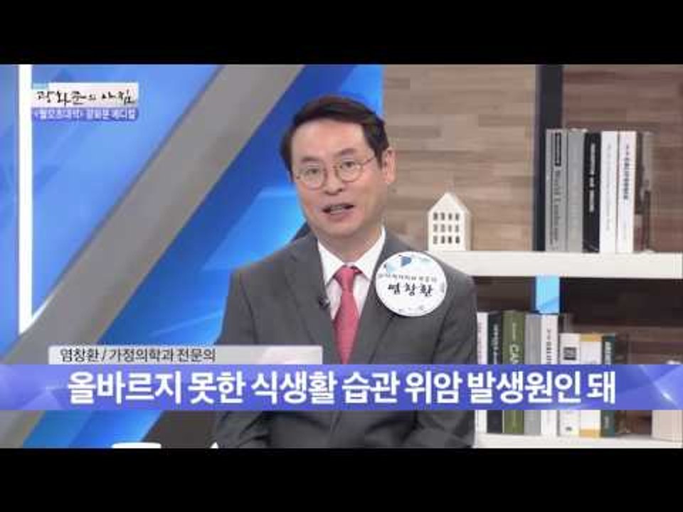 아침마다 ‘이것’ 한 잔이면 위암 예방![광화문의 아침] 266회 20160704
