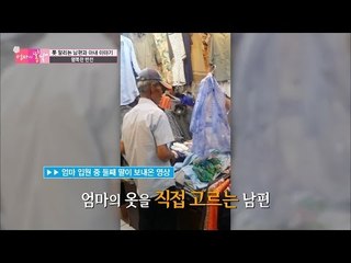 남편이 변했어요! [엄마의 봄날] 49회 20160704