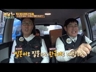 [꿀잼] 일본인은 한국말로 답하고 경규는 일본어로 질문하고 [배달왔습니다 1회] 20170504