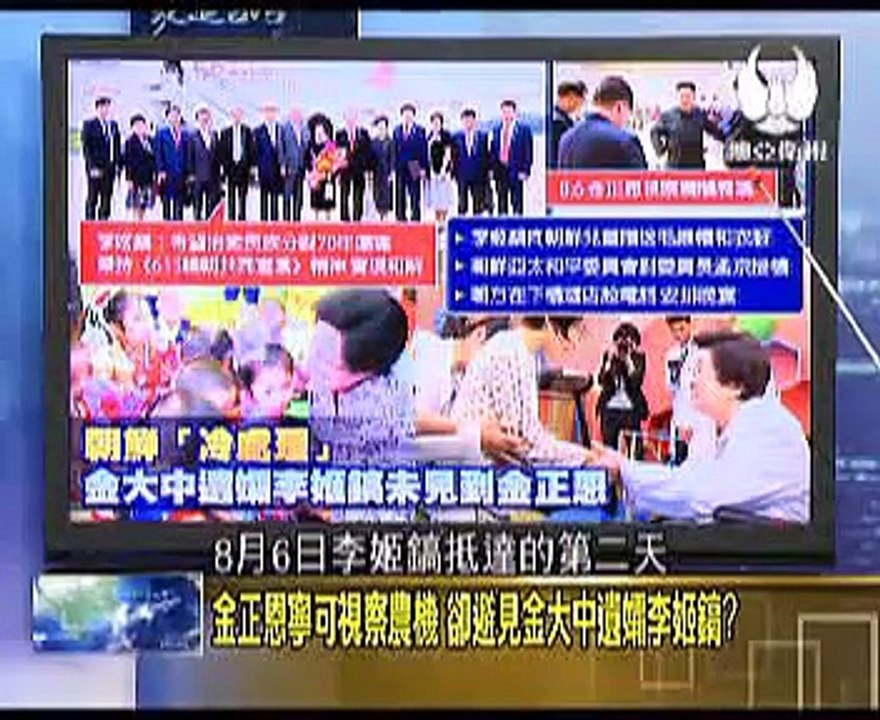 走进台湾 2015-08-10 美国阻朴槿惠出席中国阅兵!忧美韩同盟被打钉!