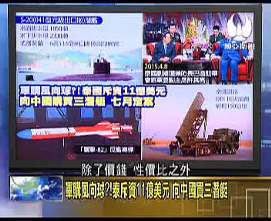 走进台湾 2015-07-01 中国同邀朝韩出席9.3阅兵,习、朴、金首脑会有望?