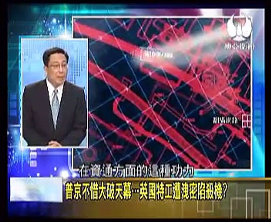 走进台湾 2015 06 15 中俄破解斯诺登文件,英国撤间谍!