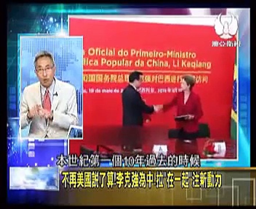 走进台湾 2015 05 24 中国打通两洋铁路突破美国垄断!拉美直通中国!